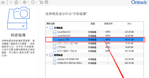 easy recovery做磁盘镜像