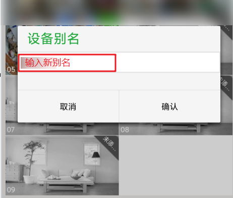 seetong如何修改设备别名