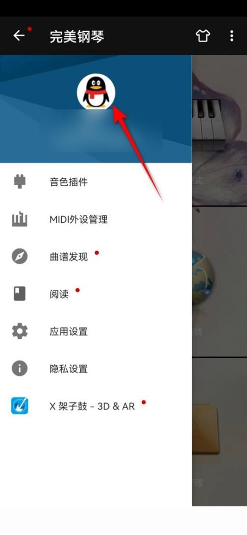 完美钢琴怎么全屏