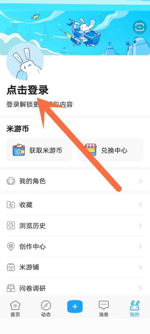米游社怎么登录星穹铁道