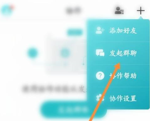 微信电脑版怎么发起群聊