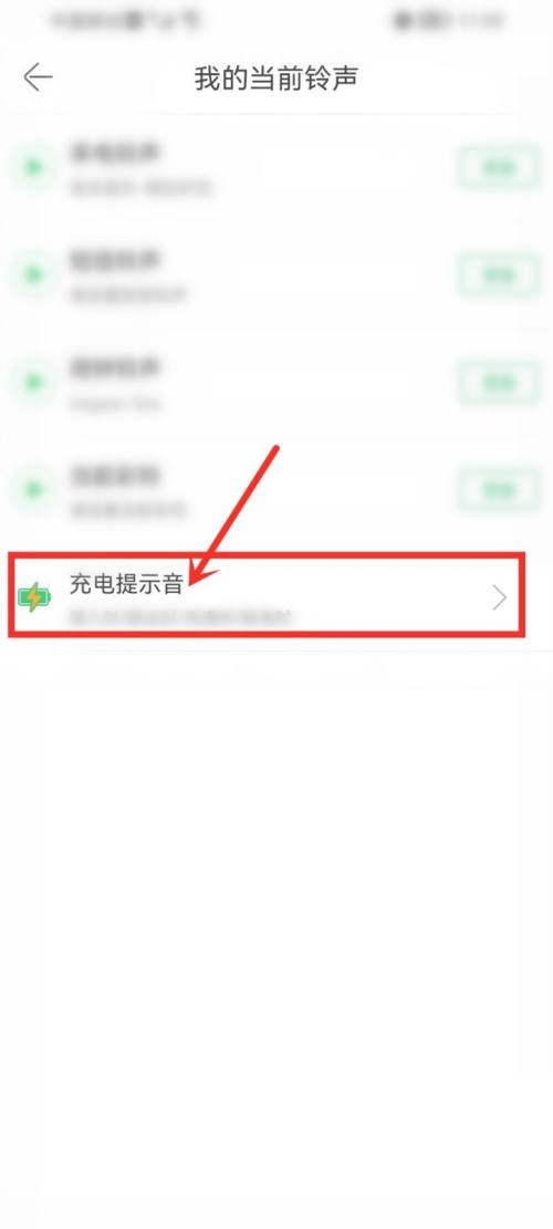 铃声多多苹果怎么设置充电音