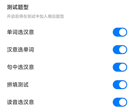 中公易词怎么设置测试题型