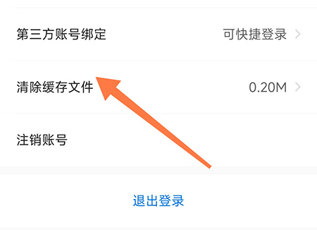 中公易词怎么清除缓存