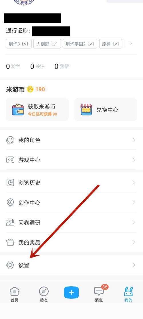 米游社怎么改绑定手机号