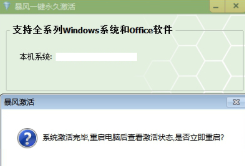暴风激活工具win10永久激活