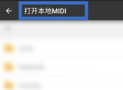 完美钢琴midi外设