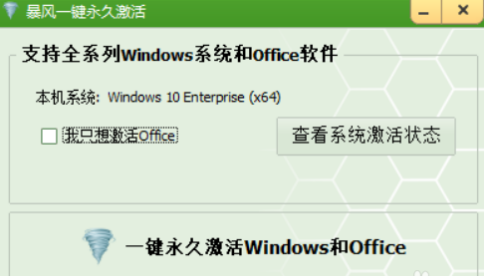 暴风激活工具如何激活电脑(暴风激活工具win10永久激活)
