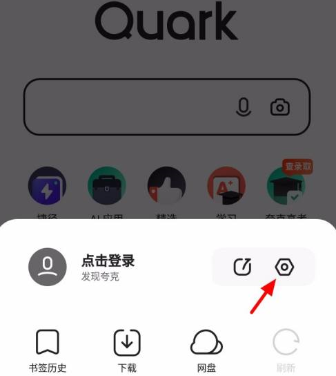 夸克浏览器下方工具栏