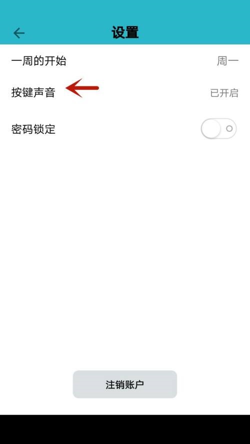 小米手机按键声音怎么关闭
