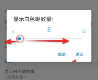 完美钢琴设置琴键数量