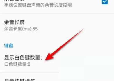 完美钢琴设置琴键数量