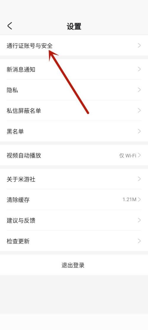 米游社怎么改绑定手机号