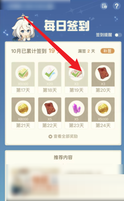 米游社怎么签到领原石网页