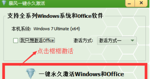 暴风激活工具win10永久激活