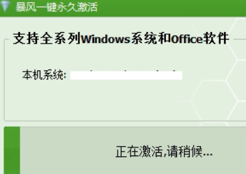 暴风激活工具win10永久激活
