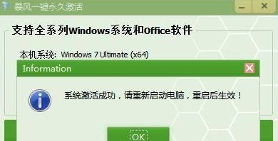 暴风激活工具下载好了如何激活