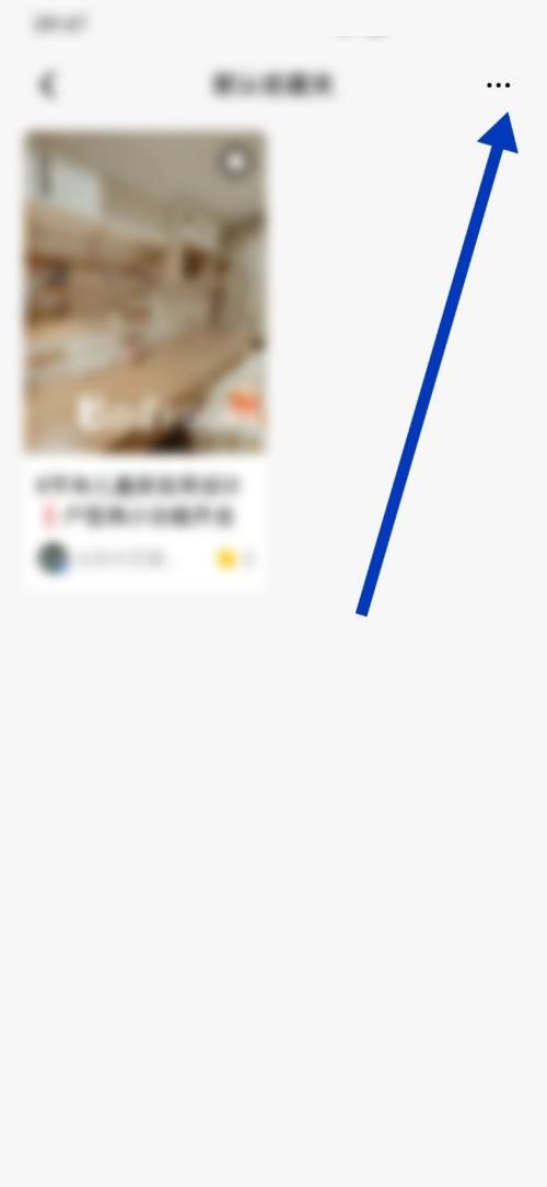住小帮如何点击收藏