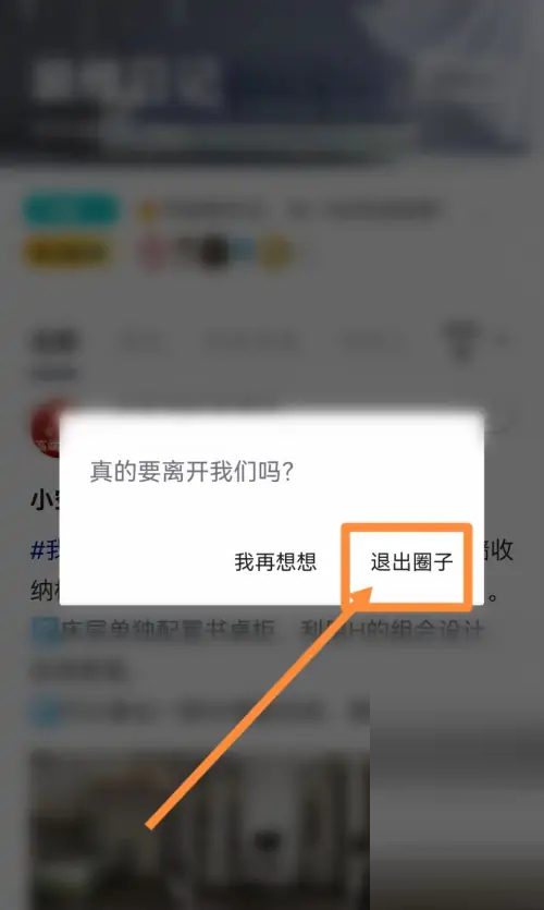 住小帮怎么退出