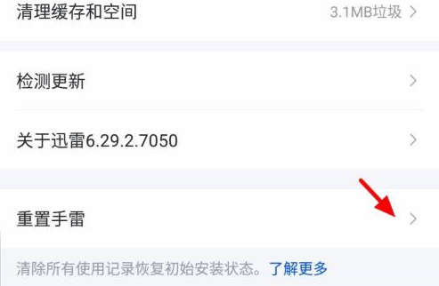 迅雷怎样重置下载地址