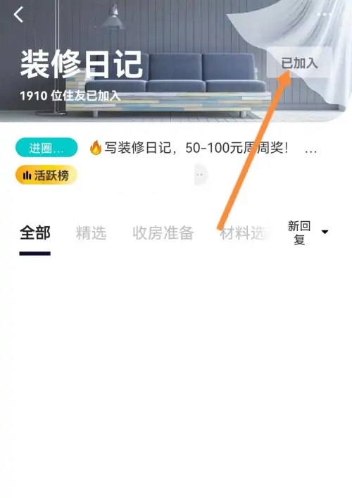 住小帮怎么退出