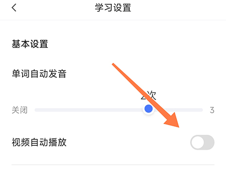 中公易词怎么设置视频自动播放