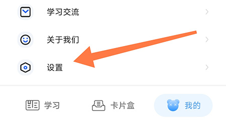 中公易词怎么关闭通知(中公英语易学app)