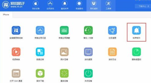 爱思助手怎样制作铃声