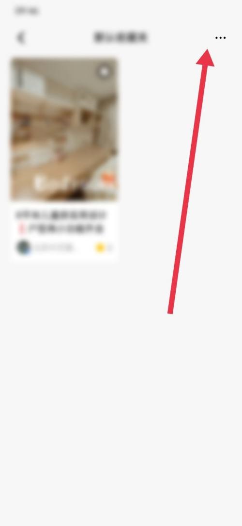 住小帮如何点击收藏
