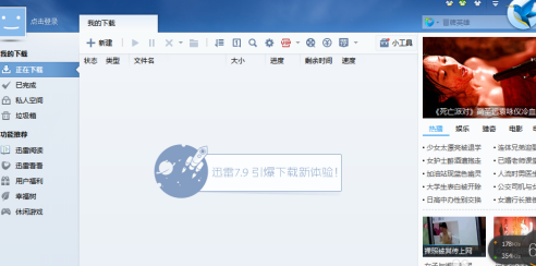 迅雷边看边下怎么关闭