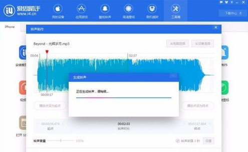 爱思助手怎样制作铃声
