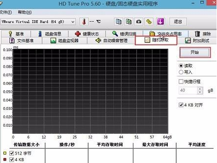 hdtune硬盘检测工具如何随机存取测试