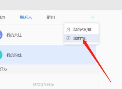 迅雷怎样新建群文件