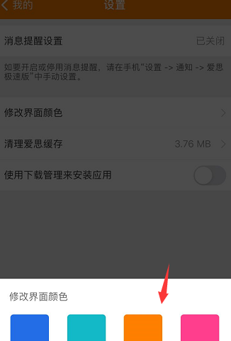 爱思助手的颜色跟手机颜色不一样