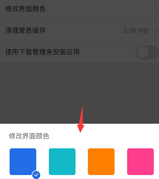 爱思助手的颜色跟手机颜色不一样
