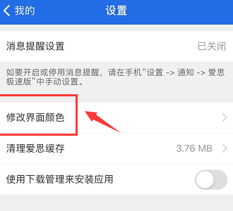 爱思助手的颜色跟手机颜色不一样