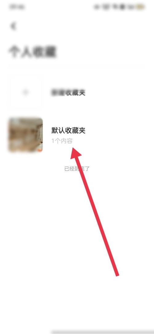 住小帮如何点击收藏