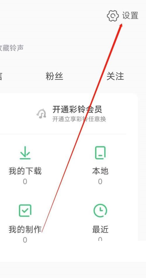 铃声多多设置教程