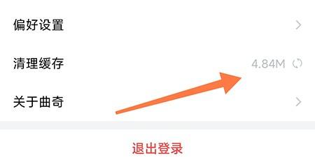 曲奇云盘下载缓存怎么清除