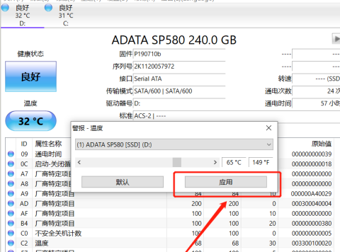 CrystalDiskInfo硬盘检测工具如何设置磁盘高温报警