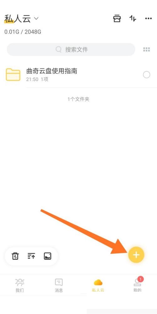 曲奇云盘pc客户端