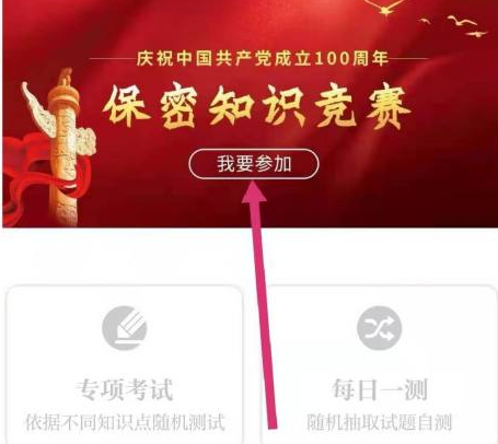 保密观知识竞赛心得体会