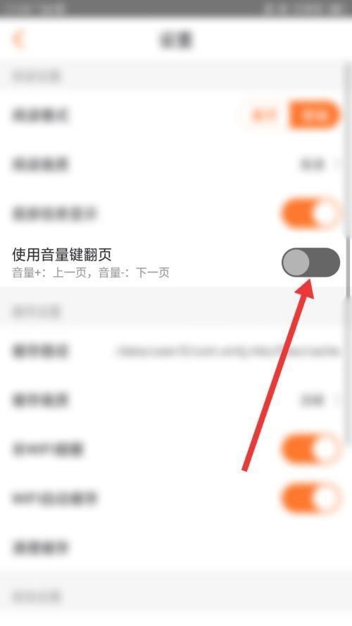 漫客栈怎么设置翻页