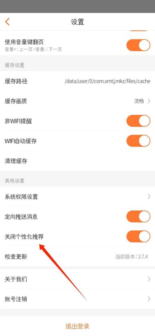 漫客栈如何注册