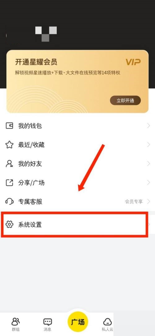 曲奇云盘怎么查看权利声明