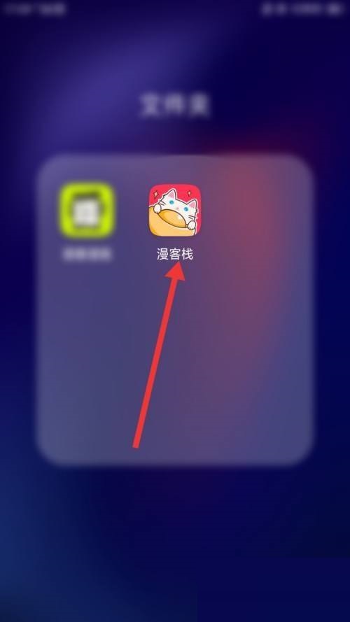 漫客栈怎么开启使用音量键翻页(漫客栈怎么设置翻页)