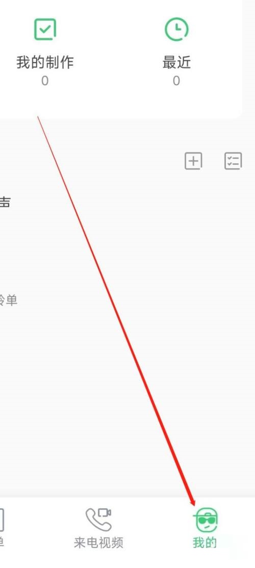 铃声多多怎么进行隐私设置(铃声多多设置教程)