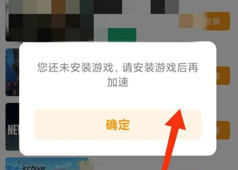 雷神加速器没有检测到该游戏怎么办
