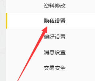 wegame怎么设置隐私