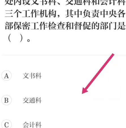 保密观知识竞赛心得体会